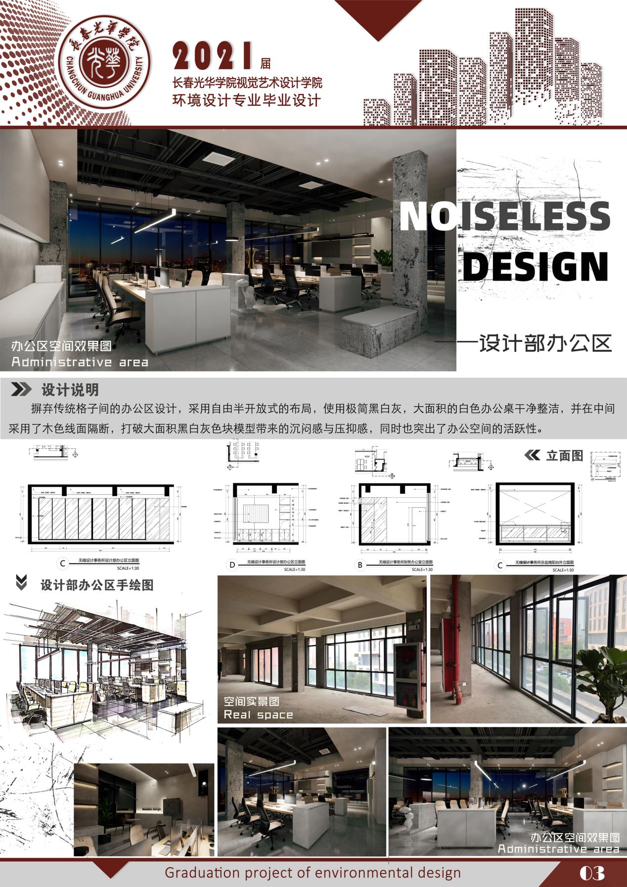 091740216曹钰 毕业作品-“无喧”设计事务所室内空间设计  指导老师-赵思伟