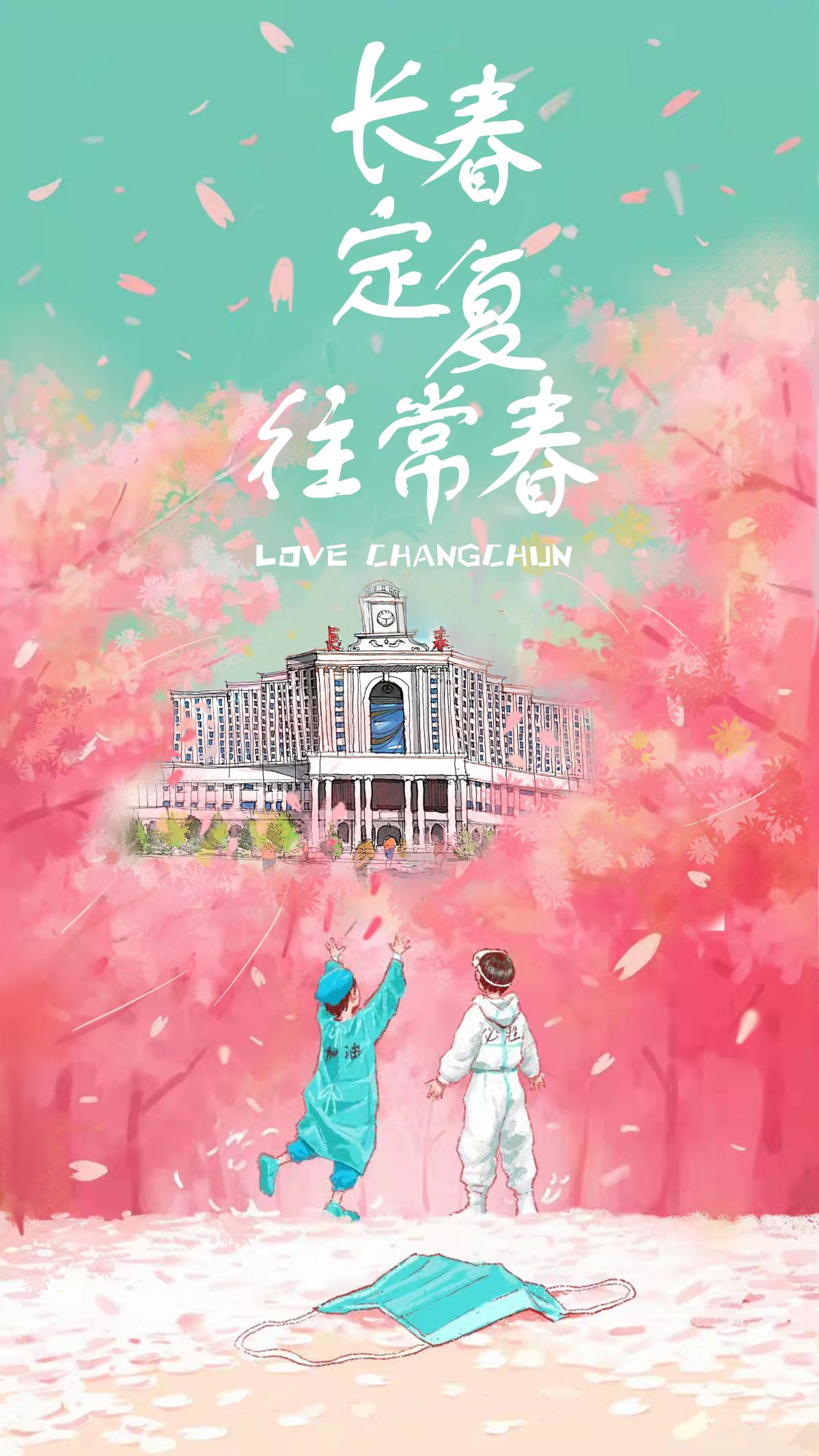 数字媒体艺术《长春定复往常春》 付学欣+插画
