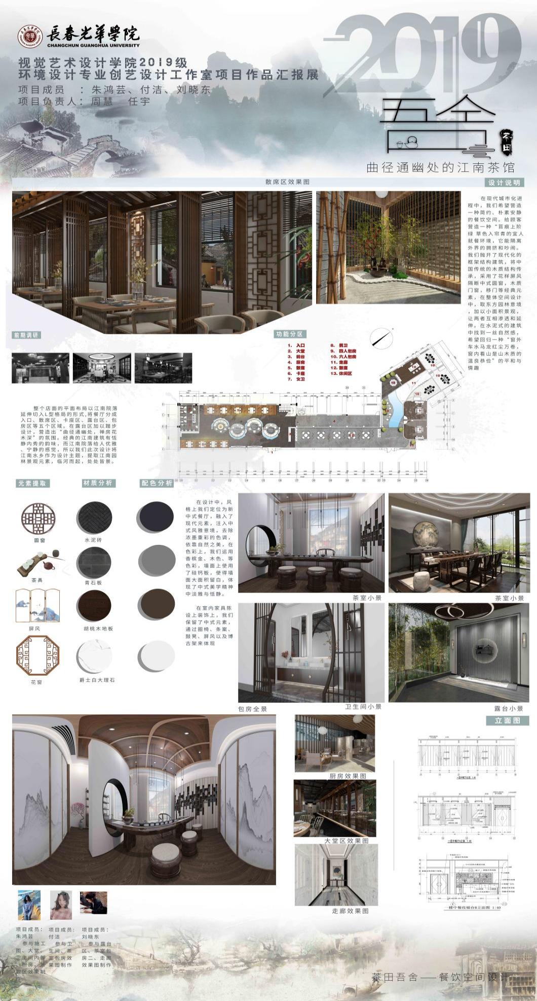 2019年全国3D大赛《茶田吾舍》餐饮空间设计- 省级一等奖 （朱鸿芸、付杰、刘晓东参赛作品- 指导老师-周慧、任宇）