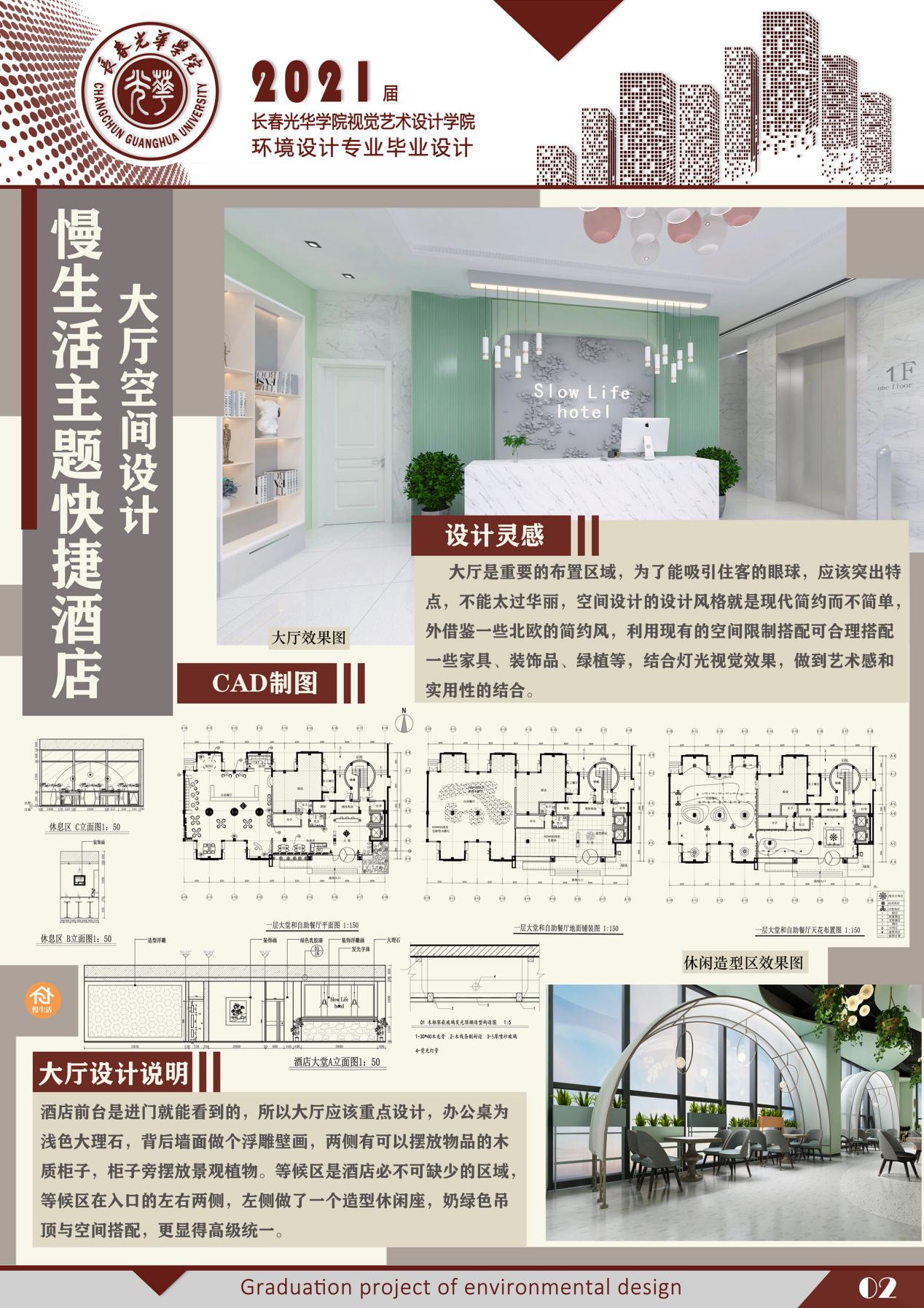 091740227张圆 毕业作品-慢生活主题快捷酒店室内外空间设计 指导老师-宋培娟